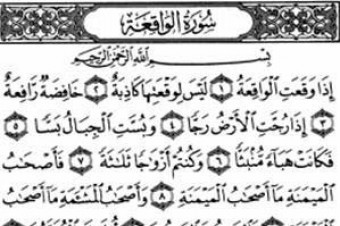 خواص و فضیلت سوره واقعه 