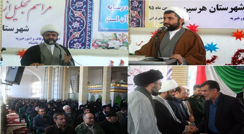 مراسم تجلیل از خادمین قرآن کریم در هرسین+تصویر