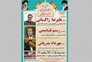 کارشکنی های مستبدانه علیه همایش اقتصاد مقاومتی در کرمانشاه/ از جمع آوری بنرها تا قطع برق سالن محل همایش! 