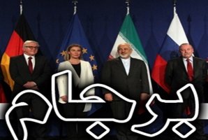 نشانه های فَشَل بودن برجامی که آفتاب تابان و ابر نامیده شد/ سریال تحریم علیه ایران به قسمت اتحادیه اروپا رسید