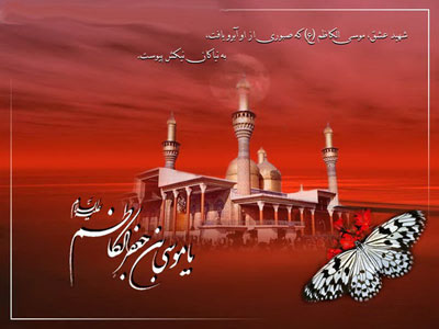 نحوه شهادت امام موسی الکاظم (ع) 
