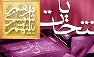 هیات نظارت شهرستان کرمانشاه صحت انتخابات شورا را تایید نکرد