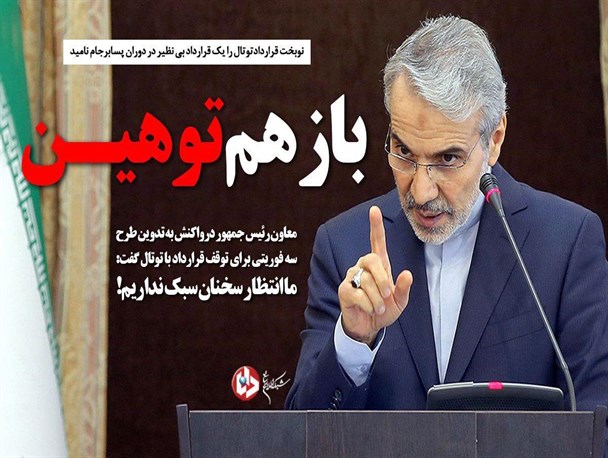 نوبخت قرارداد توتال را یک قرارداد بی نظیر در پسا برجام نامید!