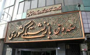 ۳۰ درصد بودجه عمومی دولت در حیاط خلوت آقازاده ها ۳۰ درصد بودجه عمومی دولت در حیاط خلوت آقازاده ها