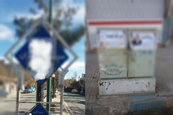 مخدوش شدن تابلوهای راهنمای شهری در هرسین/ وقتی شهر تابلو اعلانات میشود!!