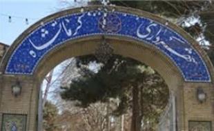 مدیر اجراییات شهرداری کرمانشاه برکنار شد