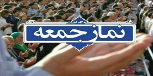نماز جمعه این هفته در هرسین برگزار نمی شود