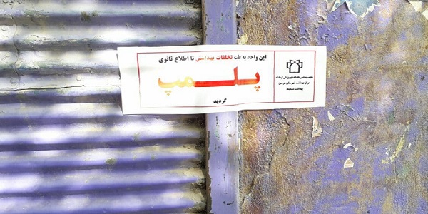 پلمپ سه آرایشگاه زنانه در هرسین 