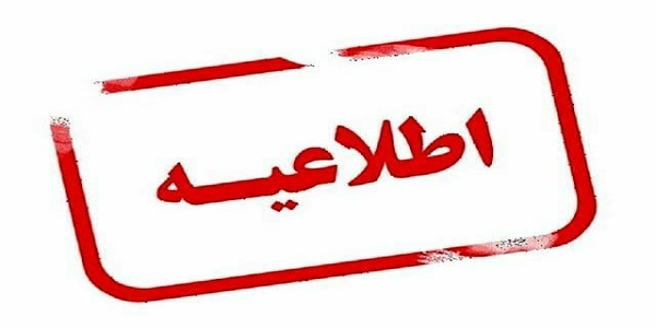 چاپ آگهی ترحیم در شهرستان هرسین ممنوع می باشد