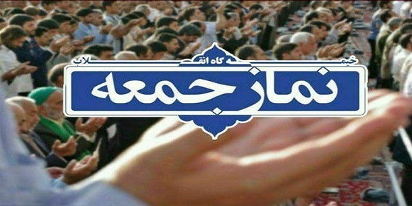 نماز جمعه این هفته در هرسین برگزار نمی شود