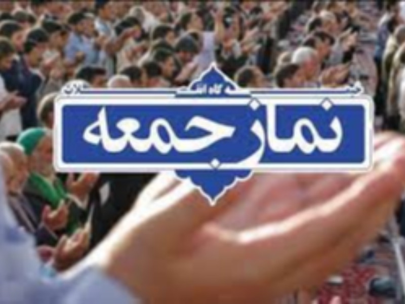 نماز جمعه این هفته در هرسین برگزار می شود