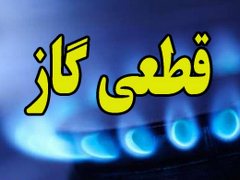 قطع 9ساعته گاز به دلیل اصلاح شبکه در هرسین