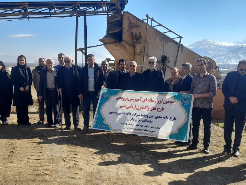 برگزاری تور رسانه ای امور اراضی جهاد کشاورزی در شهرستان هرسین برگزاری تور رسانه ای امور اراضی جهاد کشاورزی در شهرستان هرسین