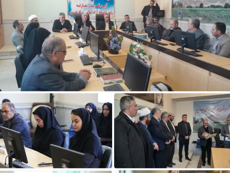 مراسم تکریم و معارفه رئیس دانشگاه آزاد اسلامی واحد هرسین مراسم تکریم و معارفه رئیس دانشگاه آزاد اسلامی واحد هرسین