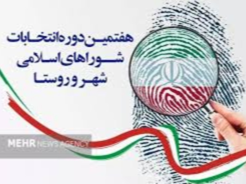 نتایج تأیید صلاحیت اعضای شورای شهر در هیئت نظارت اعلام شد