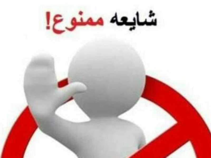 مهمترین راهکار مقابله با شایعه جهاد تبیین است