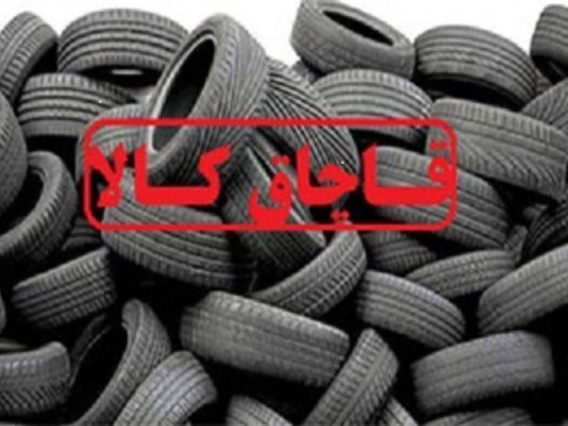 کشف 180 حلقه لاستيک فاقد مجوز در هرسين