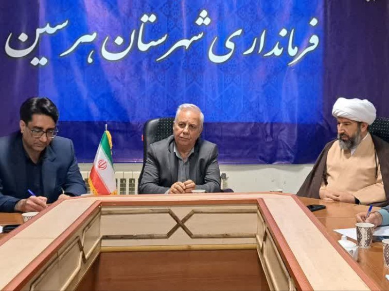 ستاد گرامیداشت ۱۳ آبان در شهرستان هرسین برگزار شد ستاد گرامیداشت ۱۳ آبان در شهرستان هرسین برگزار شد