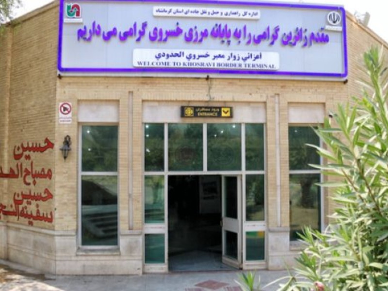 پایانههای خسروی و سومار از خاموشی معاف شدند پایانههای خسروی و سومار از خاموشی معاف شدند